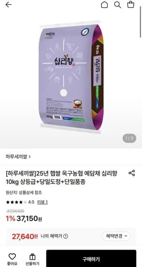 25년 햅쌀 옥구농협 예담채 십리향 10kg 상등급+당일도정+단일품종 (27,640원/무료)