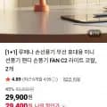 루메나 손선풍기 FAN C2 라이트 코랄, 2개 (29,400원/무료)