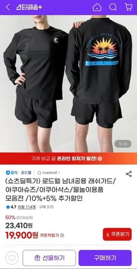 남녀공용 래쉬가드 상하의 세트 (9,900원/무료)1