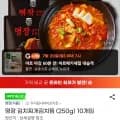 명장 김치찌개김치찜 10개입 (23,850원/무료)
