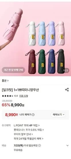 +1쁘띠미니양우산 (8,990/무료)1
