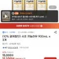사조 카놀라유 900mL x 3개 (9,990원/무료)