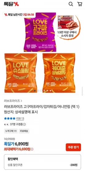 고구마프라이/냉동감자/어니언링 택 1 (6,690원/무료)