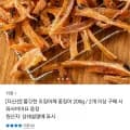 오징어채 꽃징어 200g (9,800원/무료)