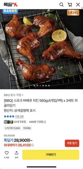 BBQ 스모크 바베큐 치킨 560g3팩 총 1개입 (26,412원/무료)2