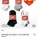 푸마 크레오라 스니커즈 양말 0팩(PACK) (16,400원/무료)1