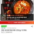 명장 김치찌개김치찜 (250g) 10개입(22,30원/무료)4