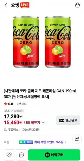 코카-콜라 제로 레몬라임 CAN 190ml 0개 (15,460원/무료)3