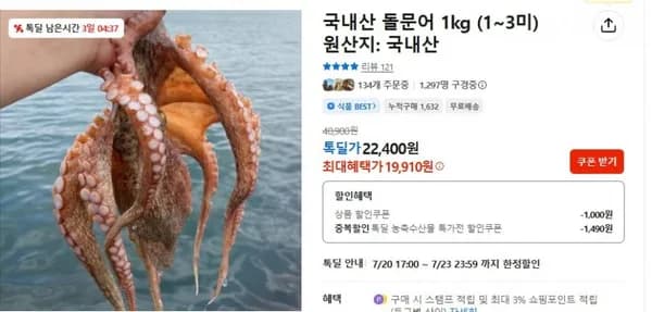 국내산 돌문어 1kg (19,910원 / 무료배송)