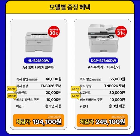 브라더 토너세이브 프린터 HL-B2180DW 239,000원 무료