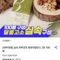 실속 하루견과 원데이발란스그린 100봉 (9,990원/무료)2
