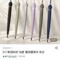 루센티어 16본 컬러 장우산 1+1 (15,900원/무료)