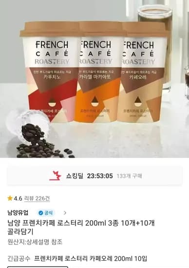 프렌치카페 로스터리 00ml 3종 컵커피  10+10개 골라담기 (19,900원/무배)2