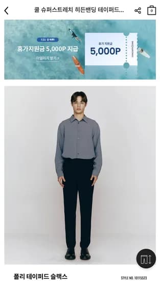 쿨 슈퍼스트레치 테이퍼드 슬랙스 (8,900원/무료)1