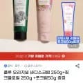 플루 오리지널 바디스크럽 250g+핑크플로럴 250g+풋크림50g (14,500/무배)