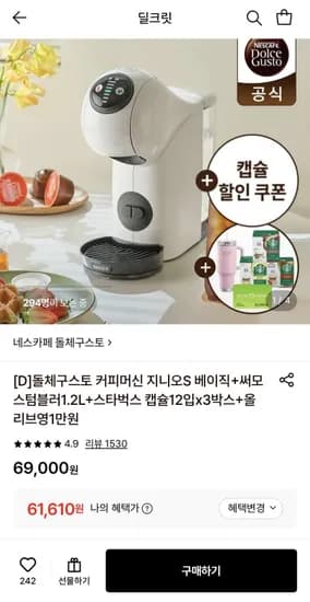 돌체구스토 커피머신 지니오S 베이직+증정 (6,610원 / 무료)1