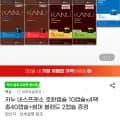 카누 네스프레소 호환캡슐 10캡슐x팩 총40캡슐+썸머 블렌드 2캡슐 증정 (18,180원/무료)4