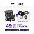 순성 우노 올인원 아이사이즈 회전형 카시트 ISOFIX (374,000원/무료)