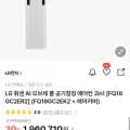 LG 휘센 AI 오브제 쿨 공기청정 에어컨 2in1(카드 1,823,461원~/무료)
