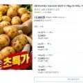 국내산 포슬포슬한 햇감자 5~10kg (10KG 15,800/무료)