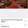 26년 국내산 햇 고춧가루 500g (보통매운맛)/3,950원 배송비무료1