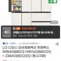 LG 디오스 오브제컬렉션 핏앤맥스 R984GBB012