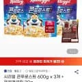 시리얼 콘푸로스트 600g x 3개 + 쿠키앤크림 30g (12,790원/무료)