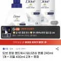 도브 포밍 핸드워시 딥너리싱 본품 240ml 1개 + 리필 430ml 2개 + 증정 (9,000원/무료)