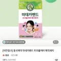 마데카밴드 트러블케어 매직패치 (4,900원/무배)
