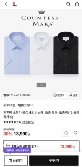 카운테스마라 면혼방 와이셔츠 반소매 0종 택1 (13,990원/3만 이상 무배)1
