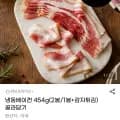 냉동베이컨 454g 2개 (13,700원/무료)