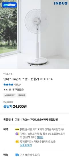 인더스14인치 스탠드형 선풍기 INO-EF14 (4,900원/무료)2