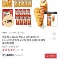 애슐리 크리스피 핫도그 3팩 골라담기 (21,480원/무료)