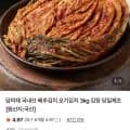 담미채 국내산 배추김치 3kg 당일제조 (15,900원/무료)