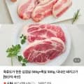 육류도가 한돈 삼겹살 500g+목살 500g (18,980원/유료)