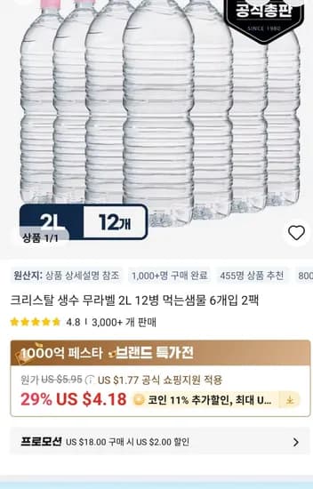 크리스탈 생수 무라벨 2L 12병