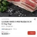 바베큐/수육용 통삼겹살 2kg(kg+1kg) 18,530원1