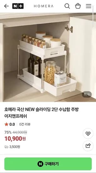 국산 2단 슬라이딩 다용도 수납함