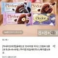 끌레도르 프리미엄 아이스크림바 5종 24개 (8+8+8개) (25,930원/무료)