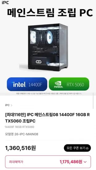 iPC i5-14400F RTX 5060 조립PC (1,175,486원/무료)