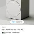 미닉스 더 에어드라이 건조기 5kg 359,352원