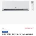 TCL 인버터 벽걸이 냉방기 (371,070원/무료)