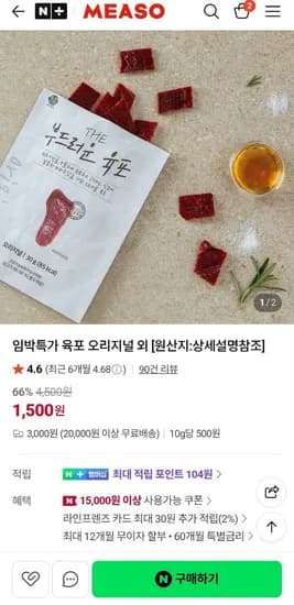 미소몰 육포 오리지널 외 (1,500원~/유료)