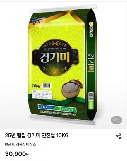 5년 햅쌀 경기미 연진쌀 10kg (30,900원/무배)2