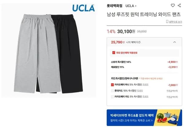 남성 루즈핏 원턱 트레이닝 와이드 팬츠 (26,400원/무료)