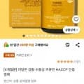 강황 수용성 커큐민 4개월분 (7,00원/무료)9