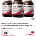 블랙모어스 코엔자임 Q0 항산화영양제 3+1병 (39,900원/무료)1
