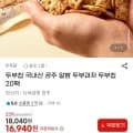 국내산 공주 알밤 두부과자 두부칩 20팩 (6,940원/무료)1