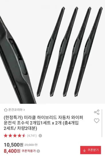 하이브리드 와이퍼 2세트