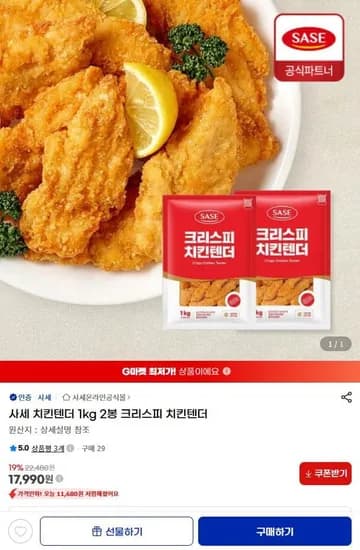 사세 치킨텐더 1kg 2봉 크리스피 치킨텐더 (17,990원/무료)